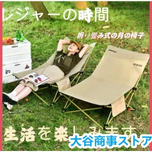 ビーチチェアー、ポータブル折り畳み式の月の椅子、オフィス昼寝用の神器、座って寝ることができるキャンプ用のアウトドアチェアー