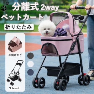 ペットカート 小型犬 中型犬 多頭 折りたたみ 取り外し可能 ペットバギー 分離型 フルオープン 4輪 キャリー バスケット カート ペット用