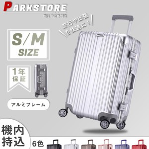 スーツケース 機内持ち込み アルミフレーム 軽量 S Mサイズ 小型 おしゃれ 海外旅行 メンズ 40l ins人気 TSAロック キャリーケース 6色 1
