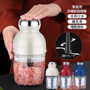 フードプロセッサー 電動 ミキサー 小型 粉末機 家庭用 ブレンダー 離乳食 大根おろし器 肉切り機 コンパクト みじん切り ひき肉機 誕生