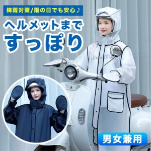 レインコート メンズ ロング 自転車 リュック 対応  雨具 レインウェア レインポンチョ バイク 通勤 通学 男女兼用 防風 耐水