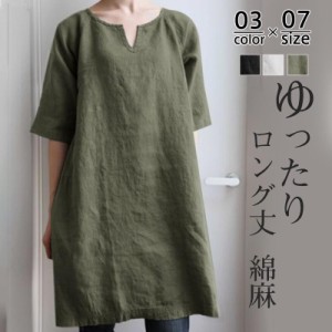 チュニック  レディース ロングシャツ ワンピース シャツ ロング丈 プルオーバー 綿麻 シャツワンピース 薄手 シンプル シンプル 大人