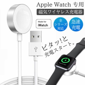 Apple Watch 充電器 アップルウォッチ 磁気 ワイヤレス充電器 持ち運び 8 7 SE 6 5 4 USB 急速 高速 マグネット