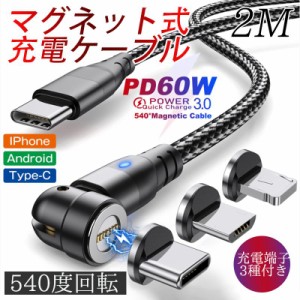 充電ケーブル マグネット式 3in1 急速充電 iPhone Lightning TypeC USB 高速充電 LEDライト付き 防塵