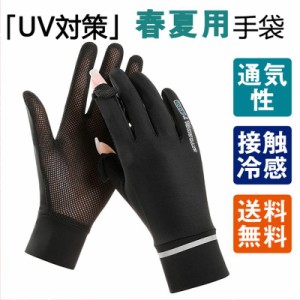 UV手袋 レディース UVグローブ  UVカット 接触冷感 薄型 通気性 ひんやり 日焼け防止 紫外線対策 手荒れ対策 保湿ケア 出勤 運転用 自転