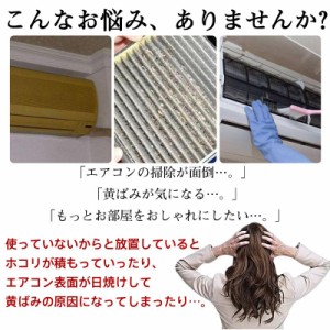 ＼2枚購入で200円OFFクーポン／ エアコン カバー 室内機 エアコンカバー 汚れ防止 ホコリ対策 伸縮 ゴム ほこり 日焼け 防止 保護 室内 