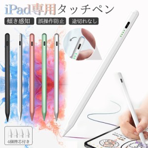 タッチペン ipad専用 残量表示 傾き感知 遅延なし 充電式 自動電源OFF ペン スタイラスペン 細い ゲーム 10.2 Air5 Air4