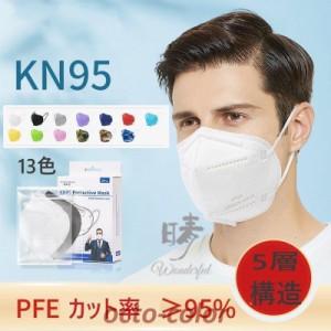 マスク  KN95マスク N95同等 5層構造 個包装 30/50枚 大人用 キッズ  ビジネス 使い捨てマスク 快適 3D 立体マスク 成人 無地 通勤 通学 