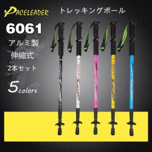 トレッキングポール 2本セット トレッキングポール アルミ製 伸縮式ト 超軽量 登山ステッキ ステッキ ストック 軽量 登山用杖 アウトドア