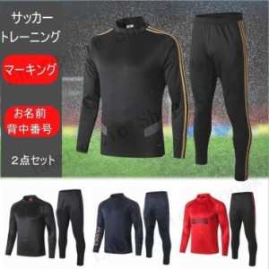 サッカー トレーニング ウエア 上下セットメンズ トレーナー サッカー ウェア パンツ ジャージ上下セット マーキング背番号＆名前