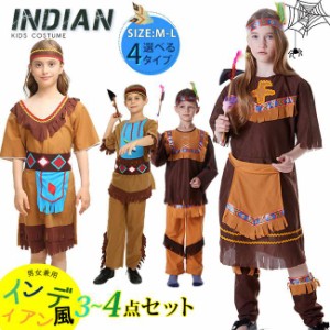 インディアン 衣装 子供の通販｜au PAY マーケット