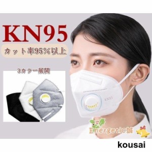 マスク N95 呼吸弁付き KN95 5層構造 50枚 立体 マスク 大人用 3D 防塵マスク  PM2.5対応 花粉対策 有害ウィルスカット率95％以上 n95 ma