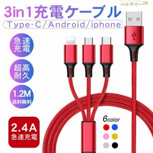 usbケーブル type-c 3in1 iPhone ブル データ転送 充電ケーブル  USB 急速充電 1.2m 充電器 3台同時充電 Android 1本3役 USB  3in1