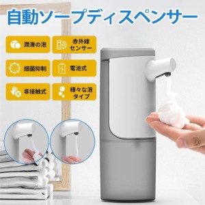 ソープディスペンサー USB充電式 自動 泡 ジェル 卓上 壁掛け 非接触 ハンドソープディスペンサー 残量確認は簡単 吐出量3段階調整可 450