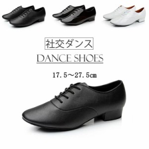 メンズ 社交ダンスシューズ ダンスシューズ 男性 キッズ ラテンシューズ 室内用 ダンス シューズ 2.5cmヒール ヒール タンゴ ジャズ 社交