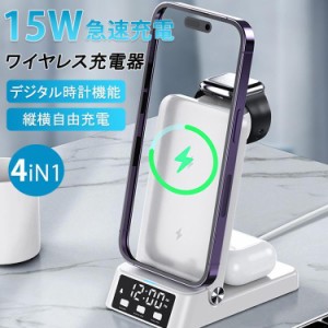 ワイヤレス充電器 3in1 15W ワイヤレス 多機能充電器 iPhone Android Apple Watch AirPods デジタル時計機能 アンドロイド 充電スタンド 