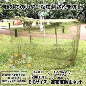 蚊帳テント蚊除け蚊帳防虫ネットポータブルキャンプ高密度メッシュ折り畳み屋外アウトドアテントバーベキュー通気性蚊虫収納便利父の日