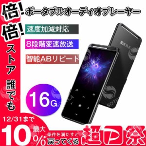 ポータブルオーディオプレーヤー ミュージックプレーヤー コンパクト 容量16GB メモリ拡張対応 音楽プレーヤー FMラジオ機能