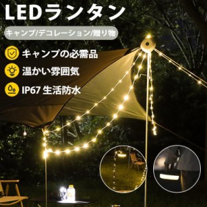 ledランタン キャンプライト 収納 便利 充電式 軽量 高輝度 雰囲気 持続時間が長い 五段階調光 LEDストリップライト 戸外 テント キャン