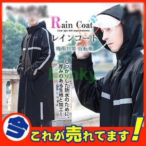 レインコート レインウェア ロング丈 梅雨対策 自転車 ポンチョ レインポンチョ レディース バイク 雨合羽 カッパ メンズ ツバ