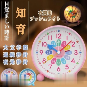 目覚まし時計 知育目覚まし時計 アラーム ツインベル 子供 学生 寝室 かわいい おしゃれ アナログ ライト 置き時計 知育時計 北欧 シンプ