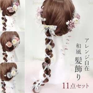 点セット 髪飾り リボン ヘアアクセサリー かすみ草 造花 ロリィタ 和装小物 ヘッドドレス 成人式 卒業式 浴衣 袴 クラシック  エレガン