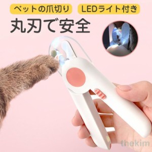 猫 爪切り ペット爪切り LEDライト付き 犬用爪切り 深爪防止 切り過ぎ防止 飛び散りガード ねこ つめ切り ネイルケア ヤスリ付き 初心者 