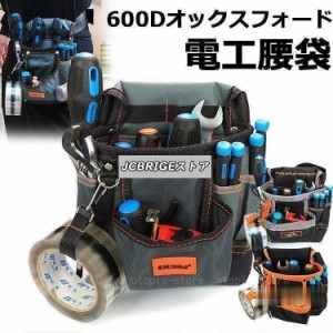 電工腰袋 電工袋 ツールバッグ 工具ポーチ 腰袋 軽量 多機能 作業用 電工 ドライバー収納 ハンマー収納 父の日