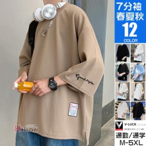 7分袖 Tシャツ 大きいサイズ メンズ おしゃれ 40代 50代 七分丈tシャツ アメカジ 無地 カジュアル トップス 夏服 父の日