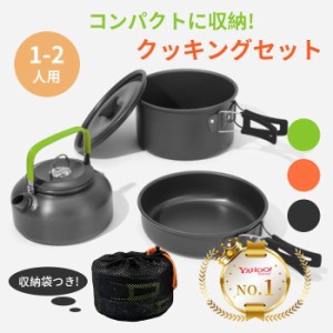 ソロ キャンプ用品 調理器具 鍋セット ステンレス やかん アウトドア 2人 3人 防災グッズ