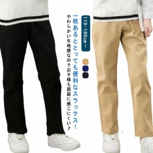 フォーマル ロングパンツ 男の子 女の子 パンツ 子供 キッズ フォーマル スラックス パンツ 長ズボン スーツパンツ 子供服 ジュニア キッ