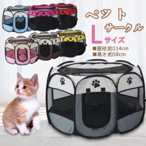 ペットサークル 犬 猫 ケージ ゲージ ペットケージ 折りたたみ 114×58CM Lサイズ