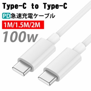 Type-C 充電ケーブル Type-C 充電器 PD対応 100W/5A 急速充電 usb-c タイプc ケーブル データ転送 1m 1.5m 2m e-marker 内蔵 シリコン素