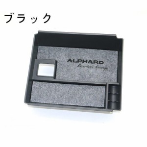 新品 トヨタ アルファード ヴェルファイア 30系 前期 後期 專用設計 センターコンソール ボックス トレイ 整理 収納 小物入れ 絨1P