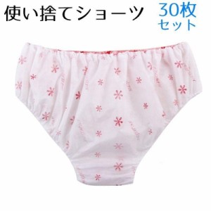 30枚セット 使い捨てショーツ 使い捨てパンツ レディース スタンダードショーツ 紙パンツ ペーパーショーツ 使い捨てパンティー 30枚入 