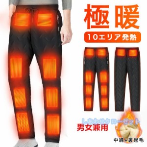 電熱ズボン 電熱パンツ ヒーターパンツ USB充電 加熱パンツ 3段階温度調整　10箇所発熱 男女兼用 冷え性対策 室内 室外 バッテリー別売り