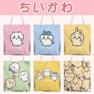 ちいかわ バッグ グッズ トートバッグ ハチワレ うさぎ ちいかわ 両面プリント エコバッグ 買い物バッグ 買い物袋 アニメ 贈り物 キャン