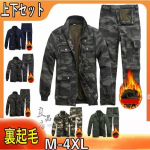 作業服 メンズ レディース 上下セット 冬用 作業着 長袖 事務服 裏起毛 防寒着 迷彩 おしゃれ かっこいい ジャケット カーゴパンツ 2点セ