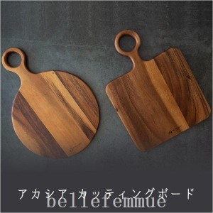 アカシアウッドカッティングボード取っ手付きまな板円形正方形木製プレート木おしゃれ韓国家具