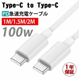 Type-C 充電ケーブル Type-C 充電器 PD対応 100W/5A 急速充電 usb-c タイプc ケーブル データ転送 1m 1.5m 2m e-marker 内蔵 シリコン素