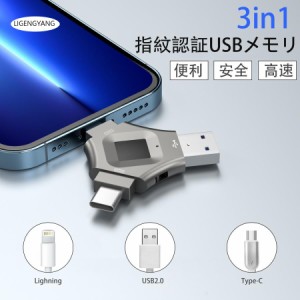 USBメモリー 128/256GB 最新版 フラッシュドライブ 3in1 高速Phone usbメモリー IOS iphone android PC