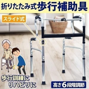 歩行器 高齢者 室内用 屋外 室内 介護 軽量 折りたたみ 歩行補助具 歩行補助 歩行補助器具 杖 トイレ 手すり てすり 固定型歩行器 歩行補