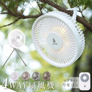 扇風機 壁掛け 卓上 吊り下げ アウトドア マグネットリモコン付き LED照明機能付き 1台3役 サーキュレーター USB充電 パワフル送風 静音 