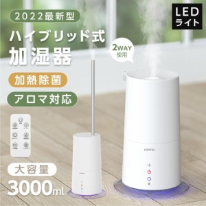 【在庫限り】 加湿器 ハイブリッド 2WAY タワー型 スリム 超音波式 高温除菌 大容量 3L リモコン LEDライト アロマ対応 静音 あすつくxr-