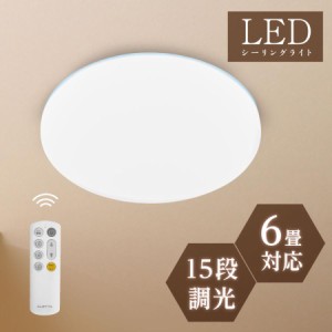 シーリングライト LED おしゃれ 24W 15段階調光 リモコン付 北欧風 明るい 薄型 電気 照明 ライト 照明器具 天井照明 LED照明 節電 省エ