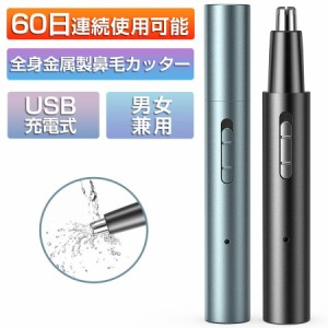 【在庫処分1280円だけ】鼻毛カッター 耳毛カッター USB充電式 耳毛 鼻毛切り 電動式カッター エチケットカッター 鼻毛シェーバー 内刃水