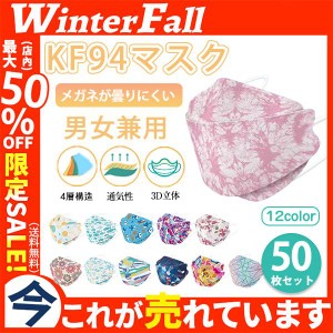 マスク 50枚 使い捨て 平ゴム 柳葉型 大人用 4層構造 不織布 男女兼用 花柄メガネが曇りにくい 立体マスク 口紅付きにくい N95相当