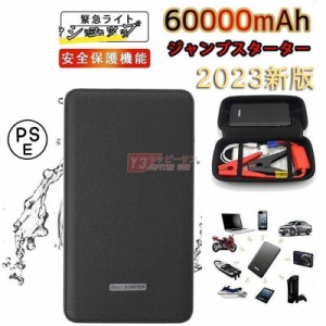 ジャンプスターター 12v 60000mAh 12ボルトポータブルリチウムジャンプスターター 緊急ライト 最大5リッターガソリン 安全保護機能