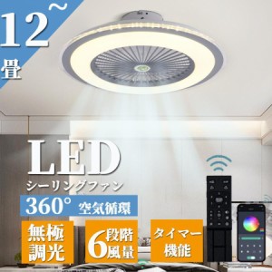 シーリングファンライト シーリングファン led 12畳 おしゃれ 調光調色 ファン付き照明 dcモーター 照明器具 扇風機 サーキュレーター リ