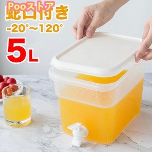 ウォーターボトル 横置き ポット 麦茶ポット 5L お茶ポット 冷水筒 横置き 水差し 耐熱 蛇口付き 安全ロック ハンドル付き 漏れない 洗い